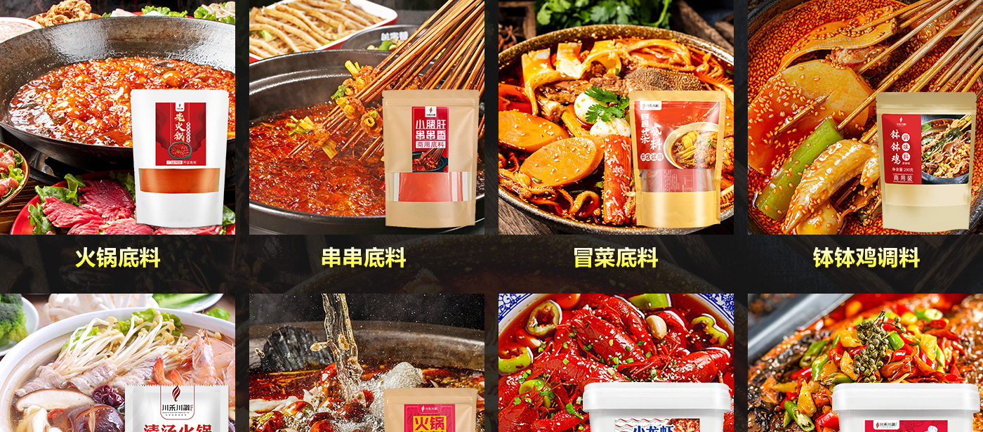 火鍋串串香底料批發(fā)